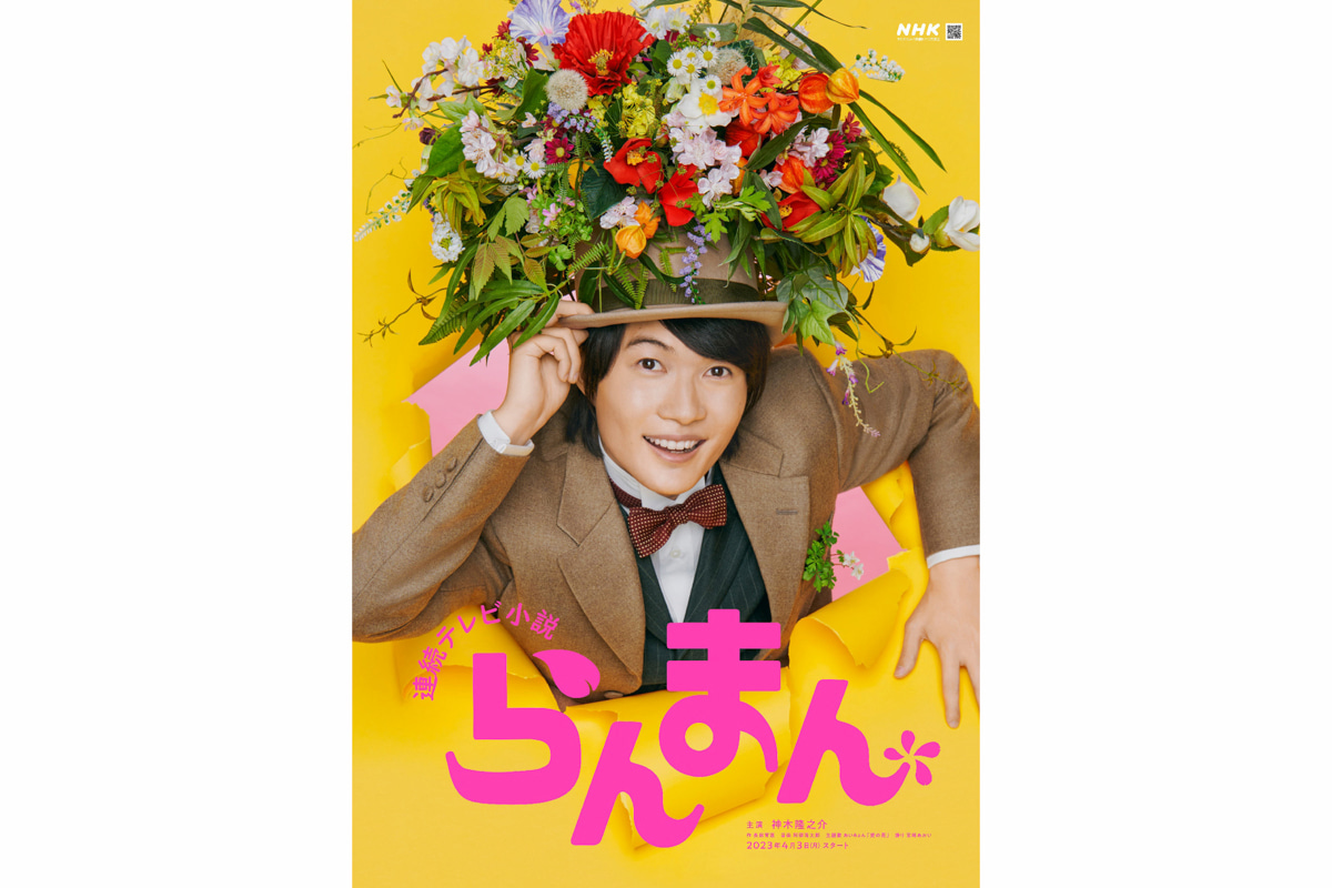 竹虎 神木隆之介さん主演！牧野富太郎博士がNHK連続テレビ小説「らんまん」のモデルに！牧野植物園は虎竹命名の父・牧野博士の偉業を記念したイチオシスポット