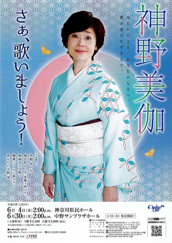 神野美伽オフィシャルサイト - Shinno Mika Official Site