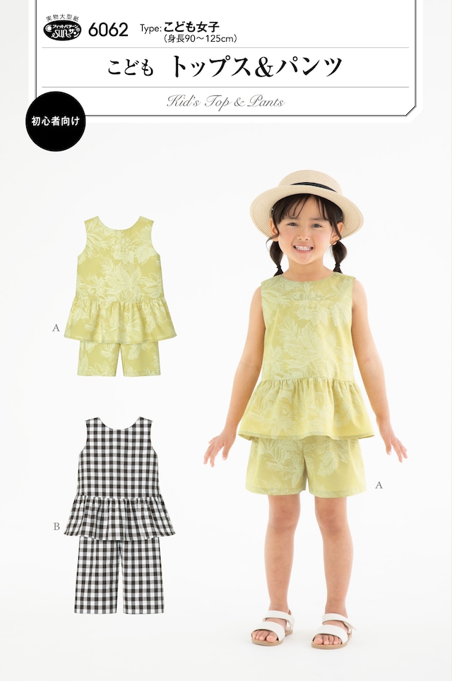楽天市場子供服型紙 ベビーワンピース ブルマーつき身長70cm〜90cm: 生地と雑貨のお店 ＰＥＲＵＲＵ