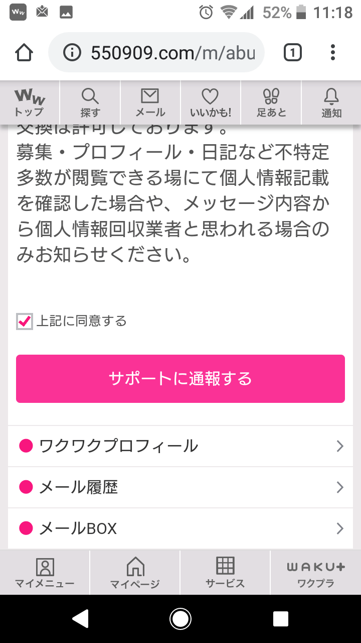 ワクワクメールの口コミ・評判は？業者やパパ活だらけで実際に会えるのか解説マッチLiFe