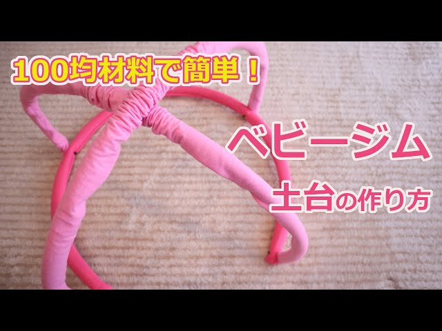 DIY 超カワイイ手作りベビージム。木製で赤ちゃんにも優しい。 - 20代前半サラリーマンの１人旅