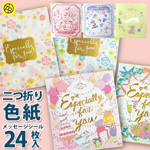 楽天市場 大人に贈る寄せ書き色紙 二つ折り色紙 寄せ書き シール 卒業 卒業式 卒園 かわいい おしゃれ 大人数 退職 プレゼント デザインウェディング グリーティングカード メッセージ ゼットアンドケイ ギフト 贈り物 アレンジ 孫 卒団 巣ごもり おうち時間M便 13 25