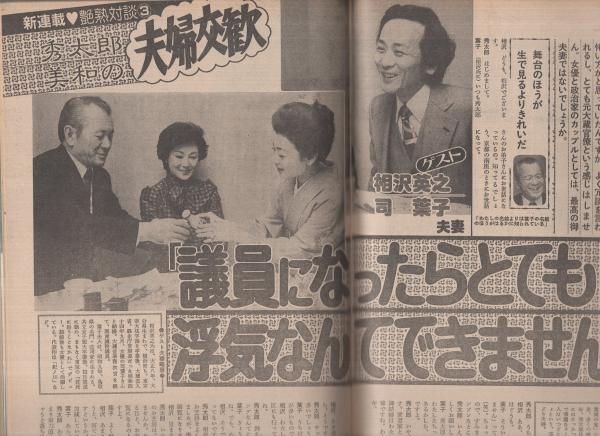 2025年最新 Yahoo!オークション -田丸美寿々 恋愛、結婚 の中古品・新品・古本一覧