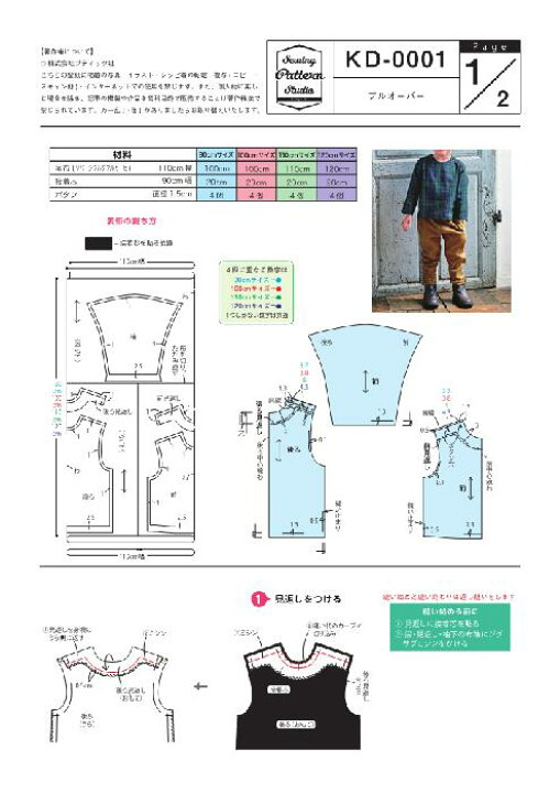 可愛いベビー服＆子供服の型紙無料ダウンロード出来るサイト紹介育児と仕事でテンパリママの日々どたばたブログ