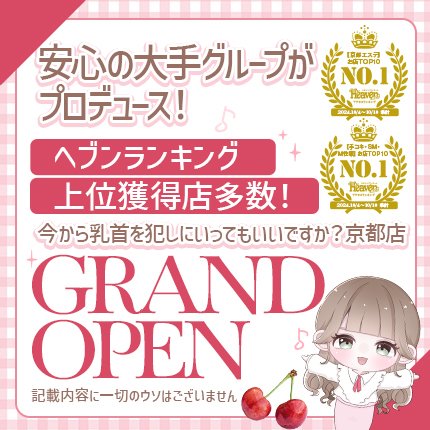 京都府の痴女m性感風俗ランキング｜駅ちか!人気ランキング - 京都 m