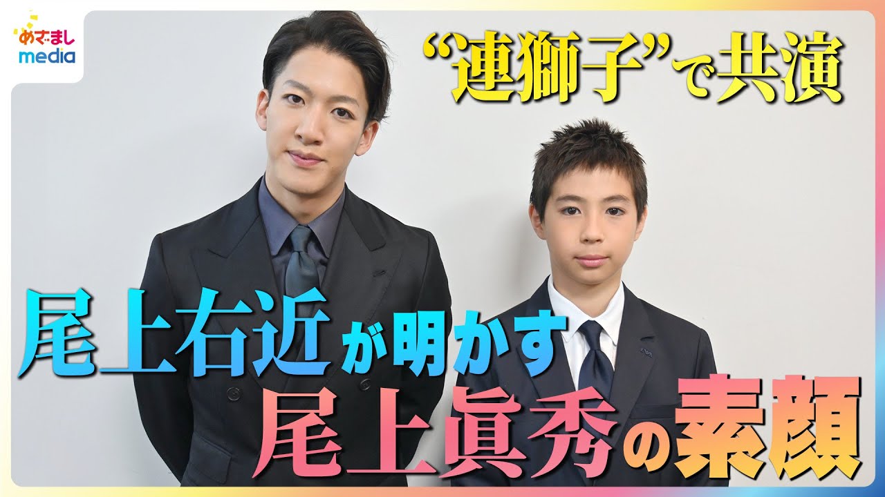 歌舞伎界の新鋭・尾上右近主演の初現代劇『ウォーター・バイ・ザ・スプーンフル』全キャスト決定SPICE - エンタメ特化型情報メディア スパイス