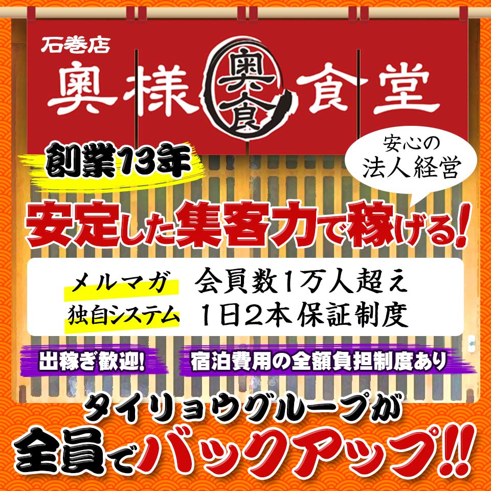 出稼ぎできる宮城の風俗求人【出稼ぎココア】で稼げる高収入リゾバ