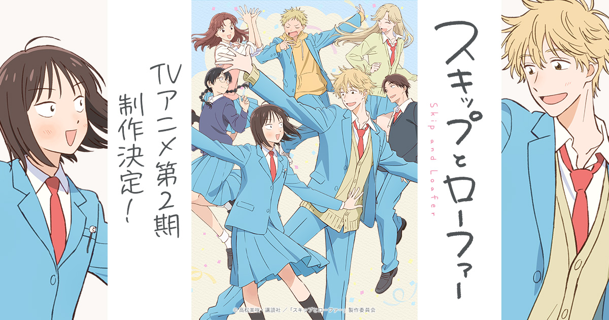 スキップとローファー キャラクター一覧まとめ！登場人物を紹介マンガふぁん
