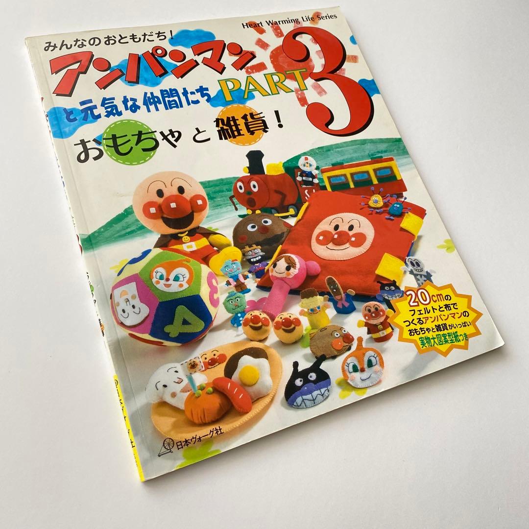 アンパンマンの手作りおもちゃ&グッズ型紙付き