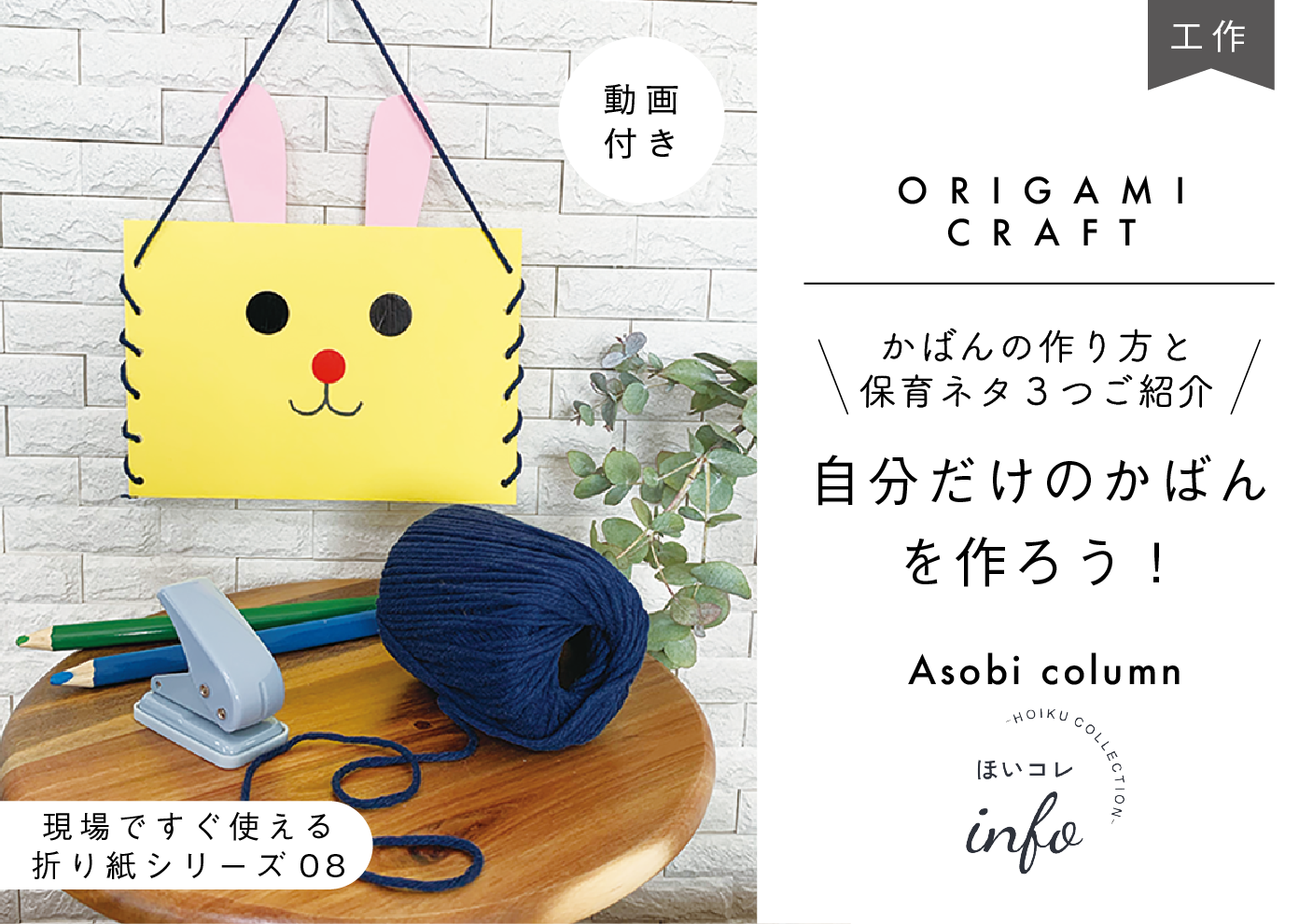 秋の保育園製作 紙皿で作るどんぐりバッグ〜4歳児5歳児に◎