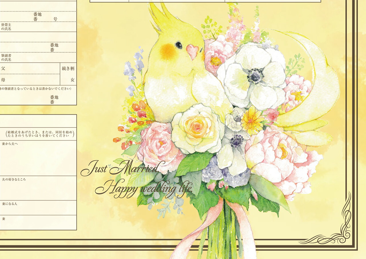 ことりシリーズ –公式 婚姻届製作所