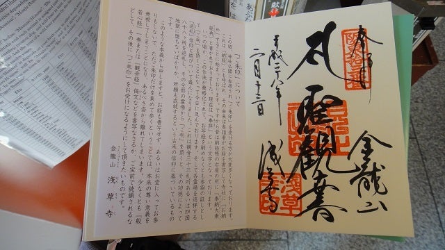 東京のど真ん中で龍に出会う～港区青松寺にお伺いしましたKisekirei Style