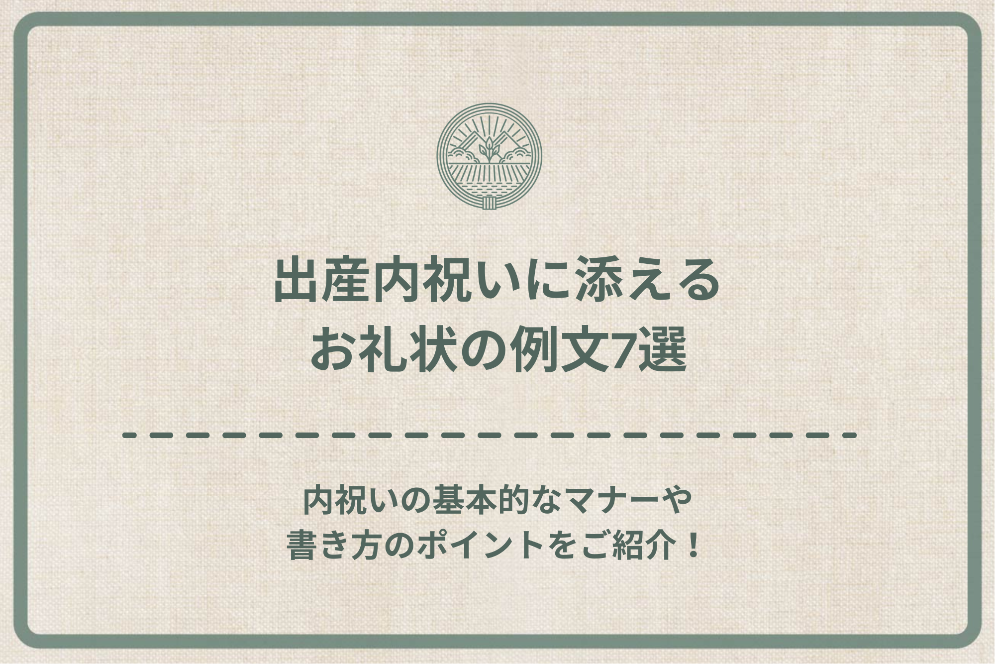 出産祝いメッセージ文例集27選&マナー友達・同僚・先輩・男性向けのお祝いの言葉 - CUSTOMLIFE カスタムライフ