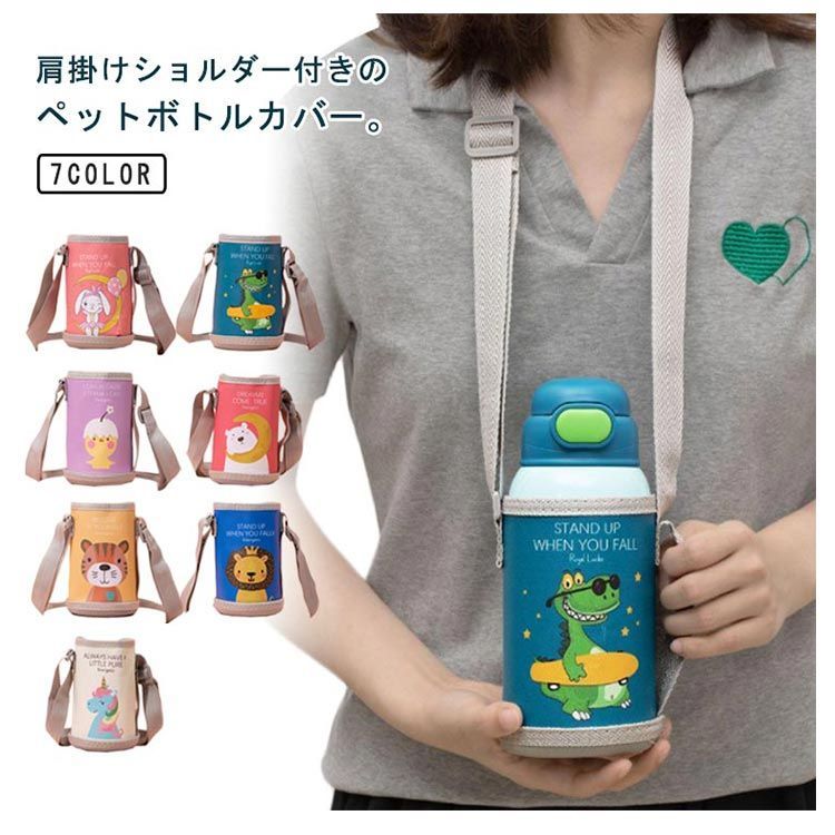 子供用 水筒カバー ショルダー 子供 水筒 カバー 肩掛け ボトルケース 女の子 水筒ホルダー 魔法瓶カバー ボトルカバー 斜めがけ 登山 水筒ケース水筒ホルダー ペットボトルホルダー ペットボトル dongdong9264 - メルカリ