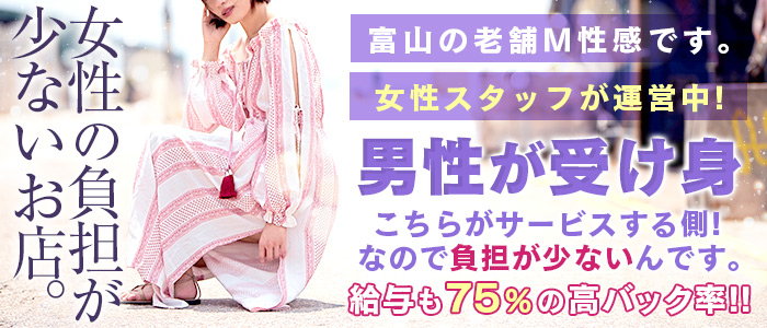 富山県の風俗求人・高収入バイト【はじめての風俗アルバイト（はじ風）】