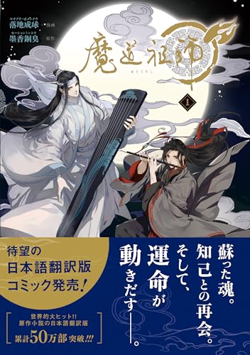 アニメ魔道祖師完結編最終話 「忘羨」随便 陳情令
