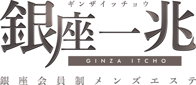 銀座メンズエステWW