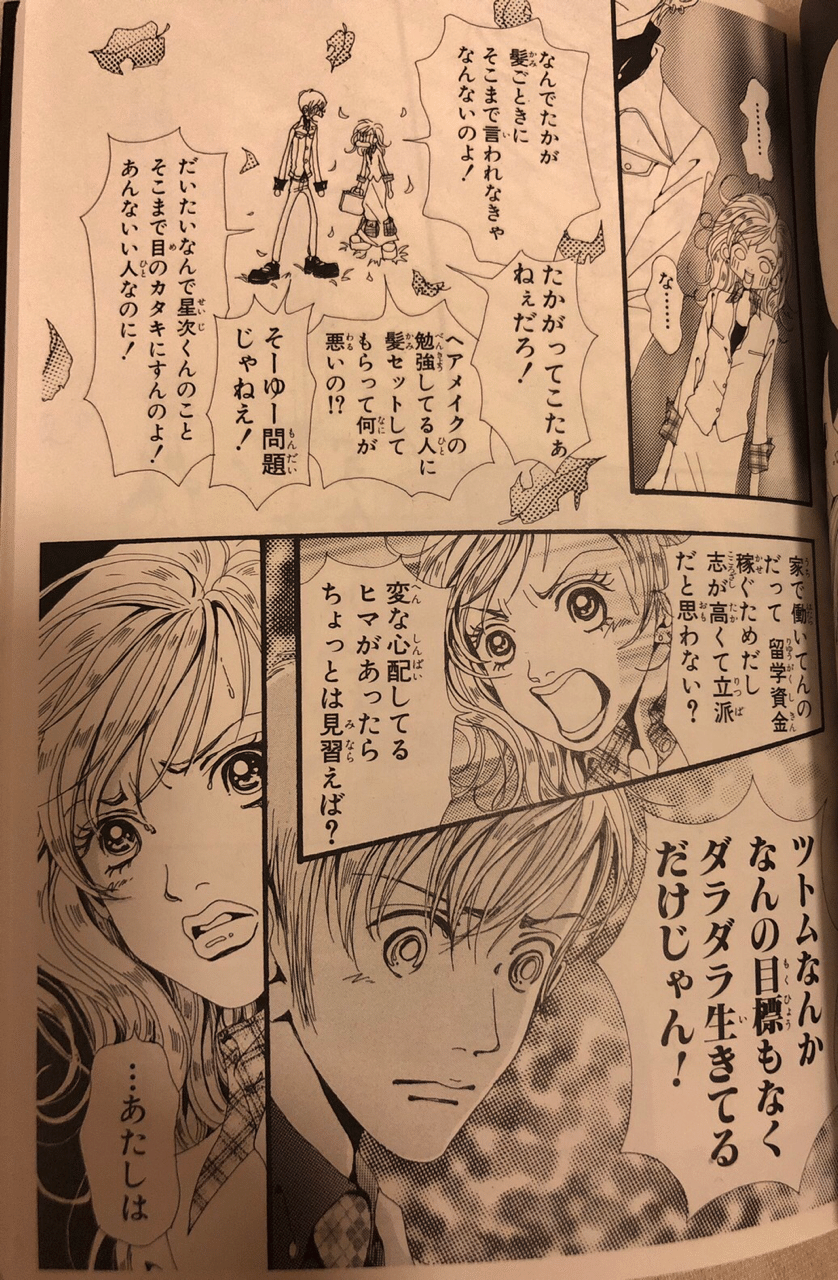 ご近所物語 漫画・アニメ のネタバレ解説・考察まとめ4 6- RENOTEリノート