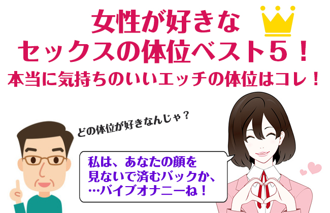 好きな体位・苦手な体位ランキング発表！男女341人の赤裸々コメントも | ランドリーボックス