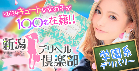 新潟県の50代のデリヘルの求人をさがす｜【ガールズヘブン】で高収入バイト