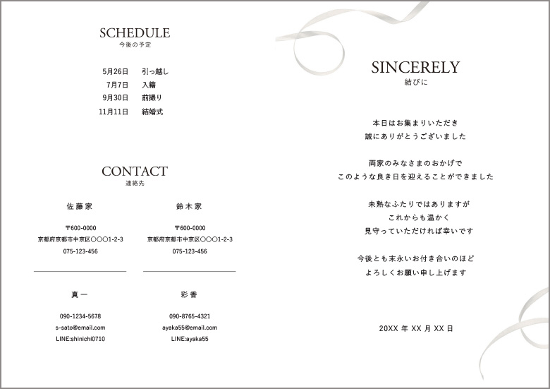 結婚式の定番アイテム プロフィール表に記載する基本的な項目と斬新なアイデア