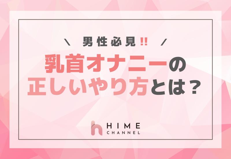 スローオナニー入門！やり方とコツ、音声やおかずの選び方を解説｜風じゃマガジン