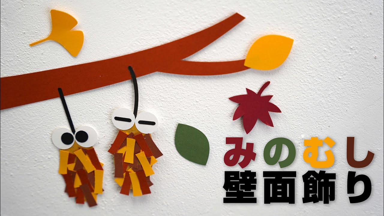 11月の保育アイデア 壁面・製作・おりがみ保育士ワーカ