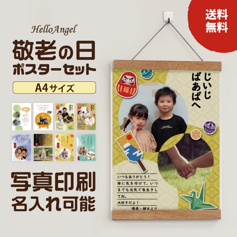 敬老の日 プレゼント ギフト バルーン おじいちゃん おばあちゃん 孫から祖父母へ 60代 70代 80代 90代 - 敬老 選べるバルーン –バルーン電報バルーンギフトバルーンブーケ総合専門店 ワックアップバルーンズ
