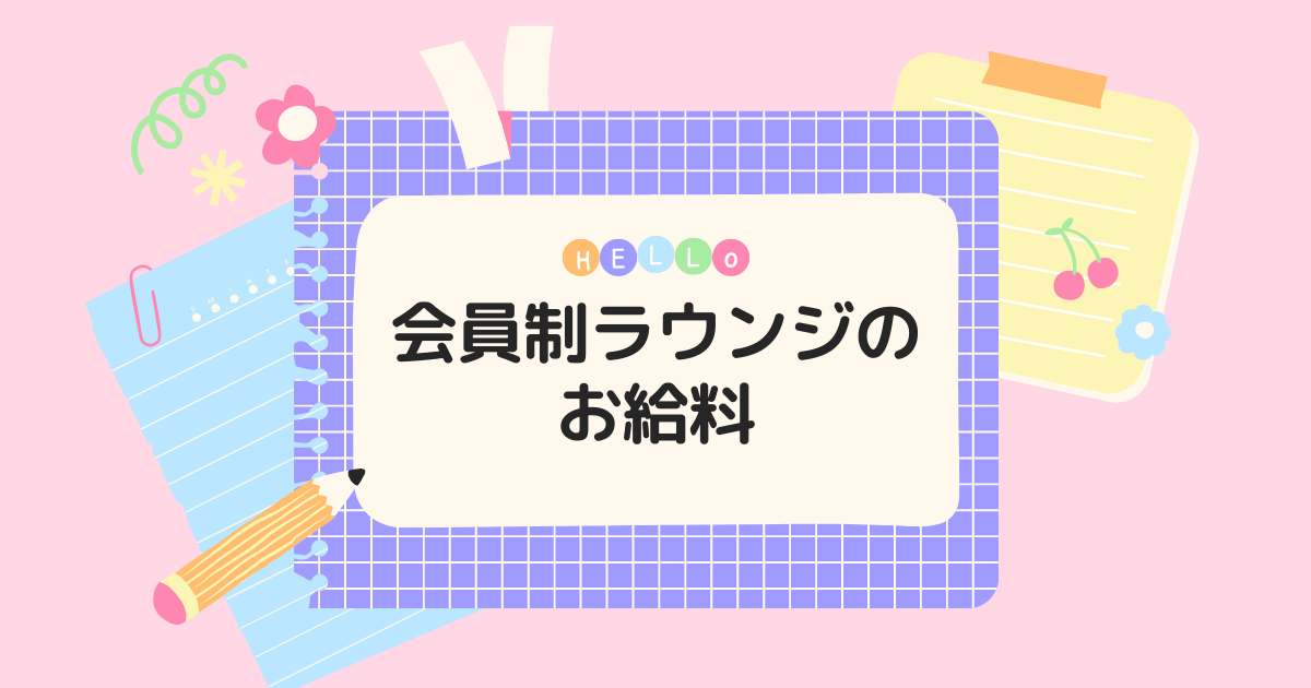 キャバ嬢やラウンジ嬢は税金を払ってない？確定申告が必要なのか解説します！ – ラウンジバイト