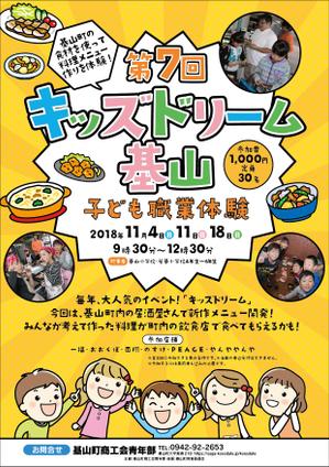 子供向けイベントのチラシ