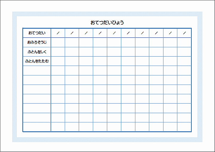 無料ダウンロード可』子どもが進んでお手伝い！我が家のお手伝いポイント表とポイントカードくらしのカタチ