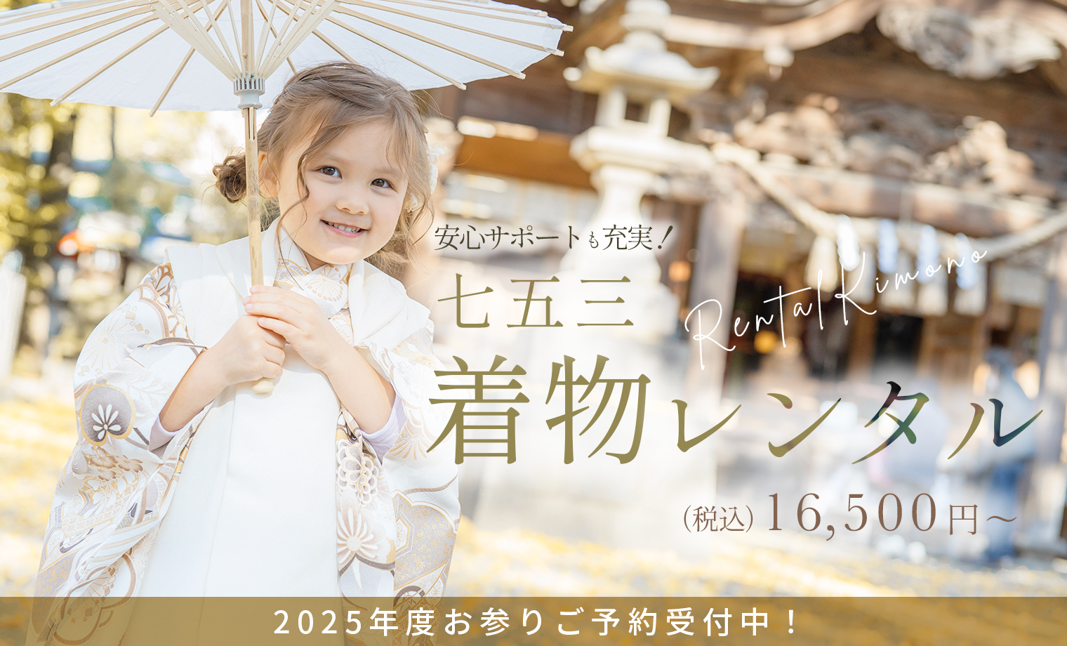 七五三のお参り用レンタル着物写真館ならスタジオキャラット