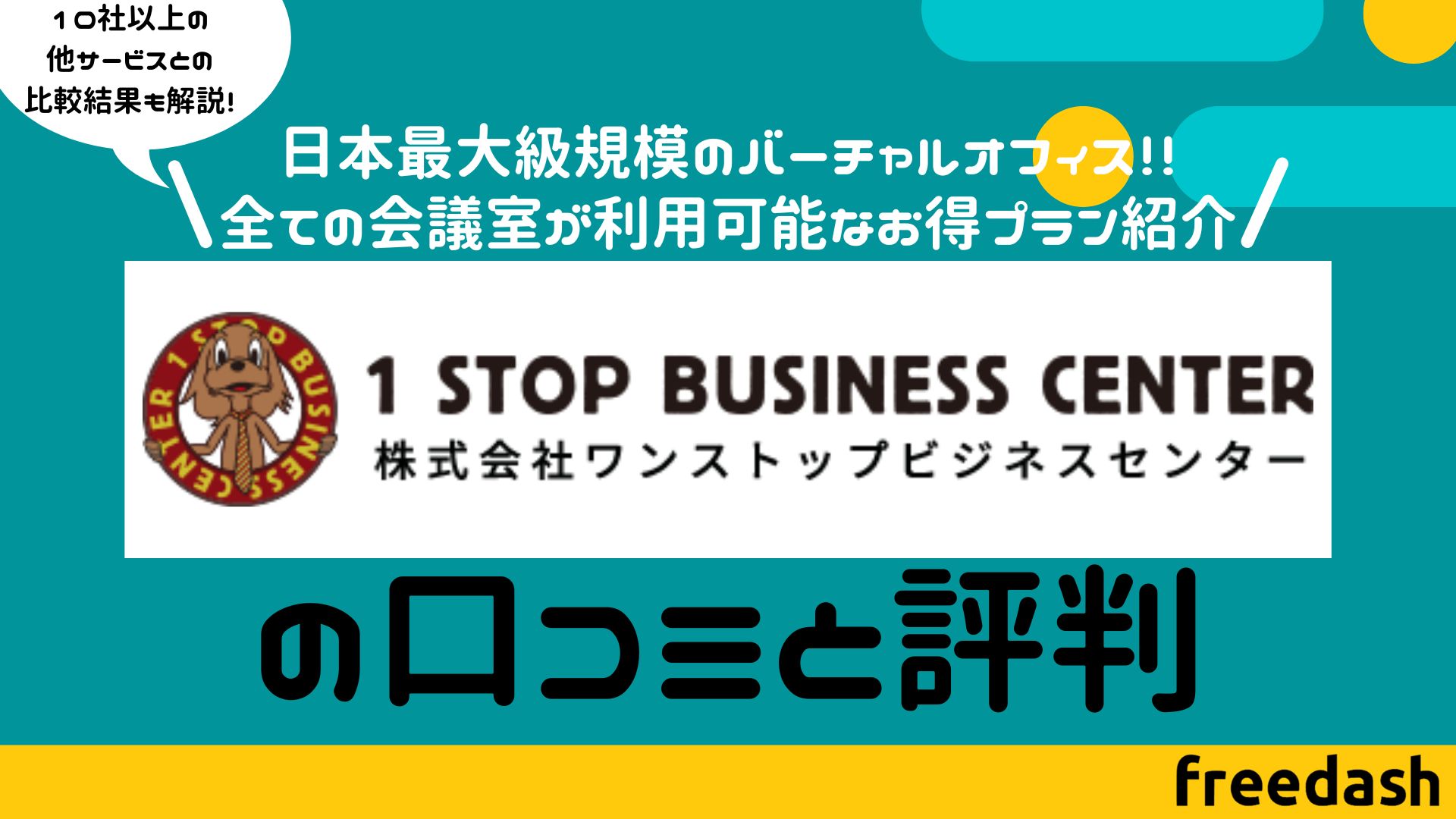 秘書センターの評判・口コミ・料金・価格を徹底解説！ - 起業LOG SaaS