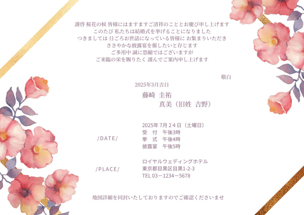 無料テンプレートで簡単手作り！結婚式招待状の作り方 - おしゃれな結婚式を綴るコラム ファルベ