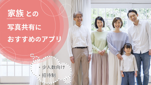 家族アルバム みてね - 子どもの写真、動画を共有・整理アプリ