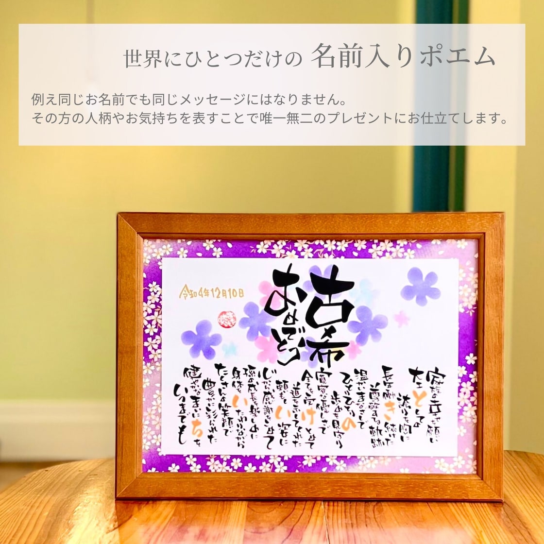 世界に一つだけの百寿祝いのオリジナルプレゼントを通販