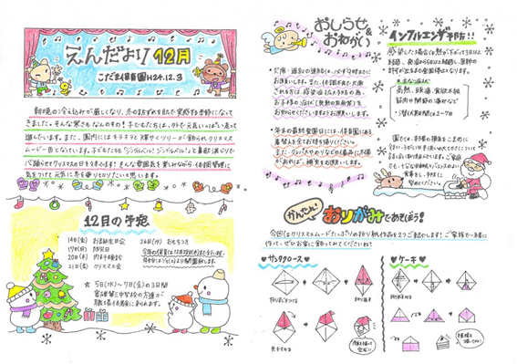 ファミリーデーってなあに？保育する心