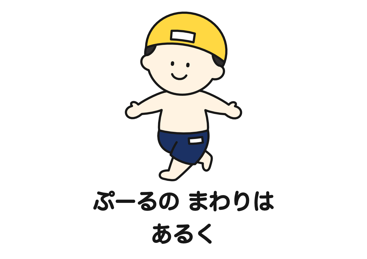 いらすとぷらす - 幼稚園・保育園・介護・福祉向け向けイラスト素材サイト・会員登録不要・無料ダウンロード