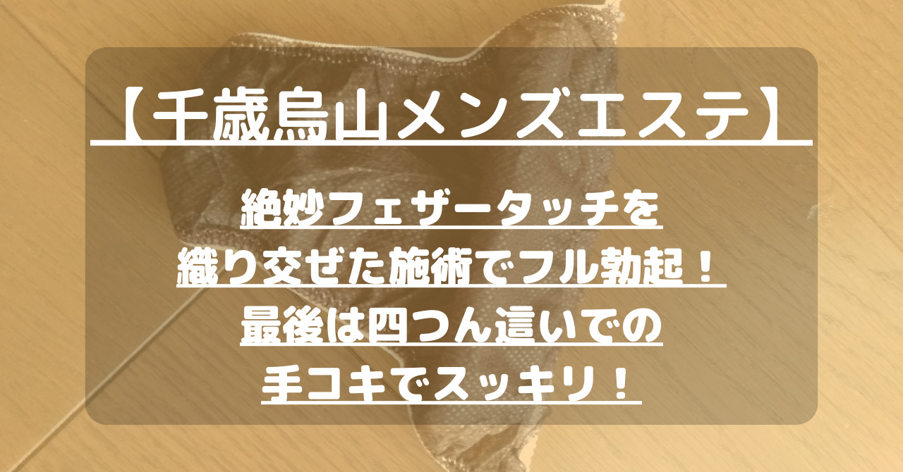 明大前・千歳烏山 レーヴスパ|明大前駅・千歳烏山駅【週刊エステ求人 関東版】