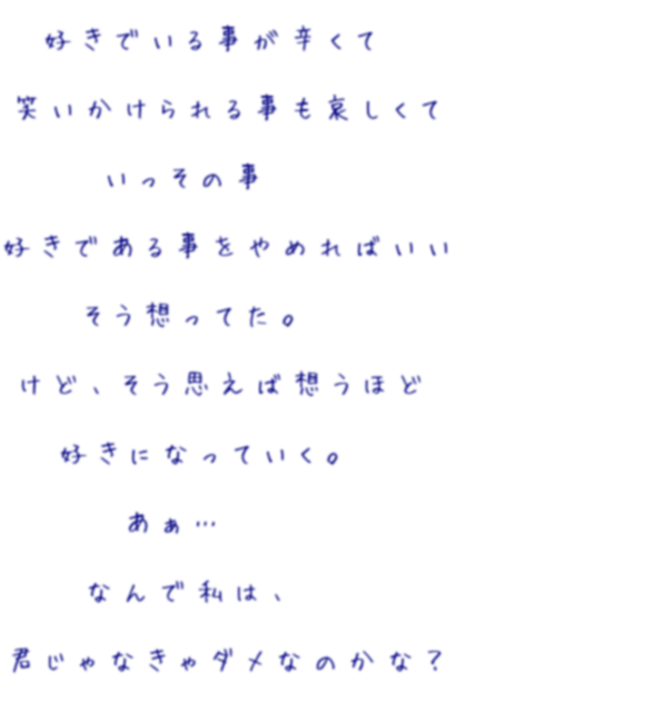 大人の恋愛事情 〜ポエム編 第1弾〜fasme ファスミー