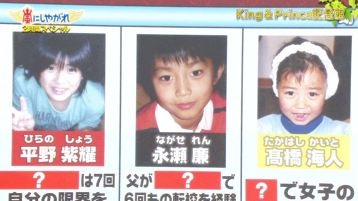 キンプリ平野紫耀、苦労の私生活 両親の離婚と涙の手術室NEWSポストセブン