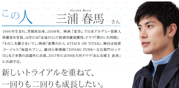 三浦春馬 の雑誌情報雑誌のFujisan