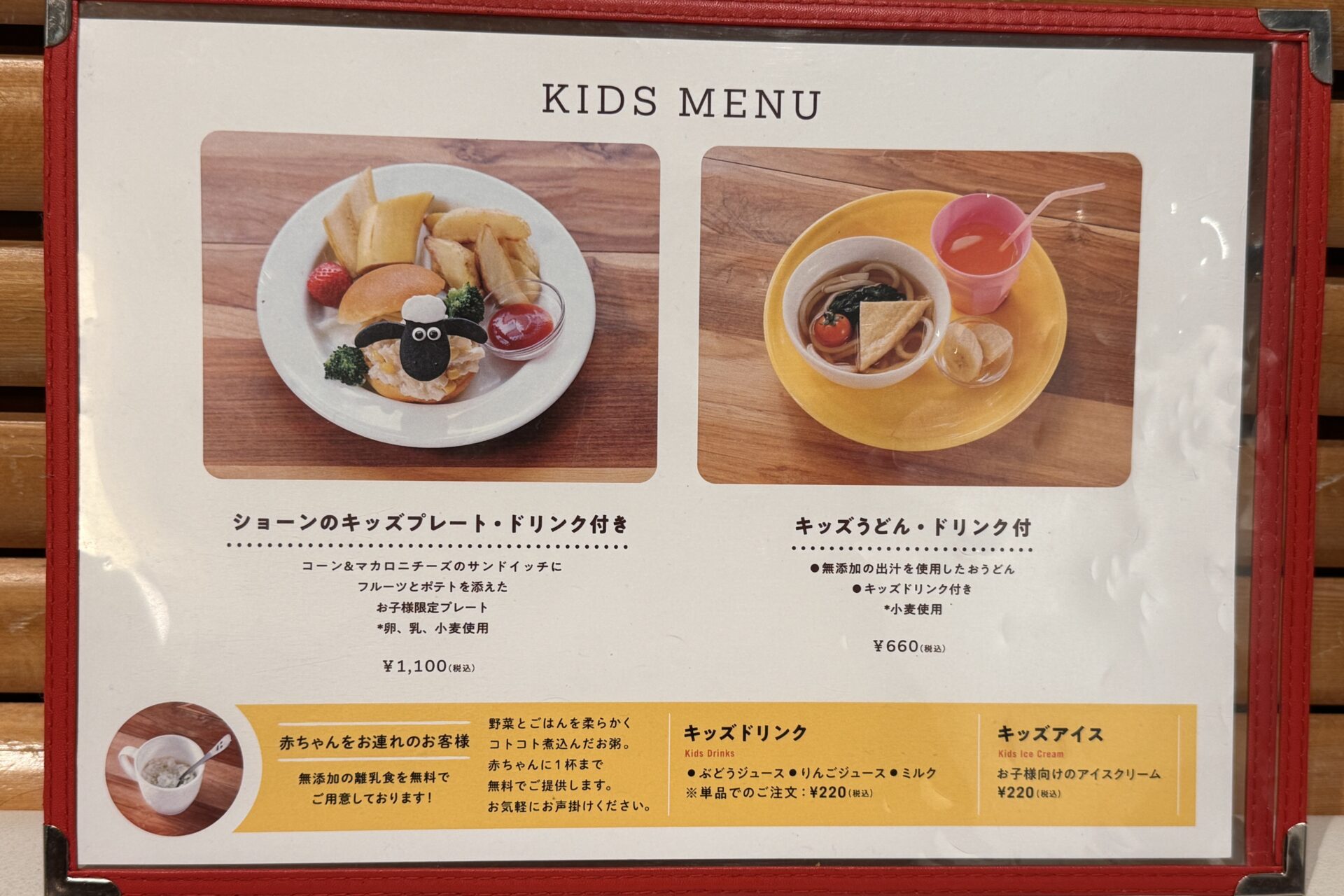 ひつじのショーンカフェ」吉祥寺パルコ店にはキッズスペースも！子供と一緒に楽しめる！きちママ