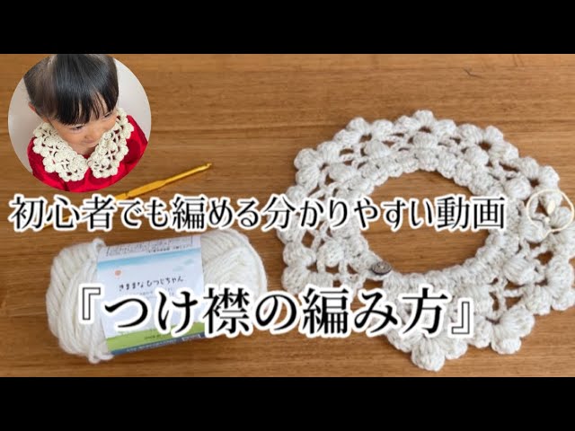 かぎ針で編む レース模様のつけ衿 レシピ集 │ 手づくりタウン │ 日本ヴォーグ社
