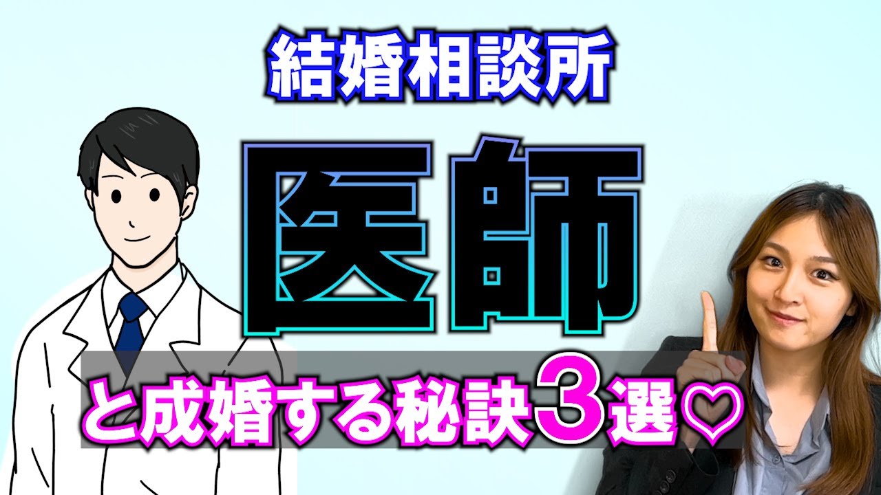 医者・女医は結婚相談所で婚活すべき？ハイクラスな結婚相談所をご紹介 - スタジオインディ婚活写真