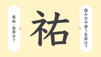 歩」を含む名前・人名・苗字 名字 一覧