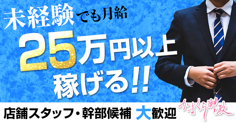 千葉・栄町の風俗男性求人・バイト【メンズバニラ】