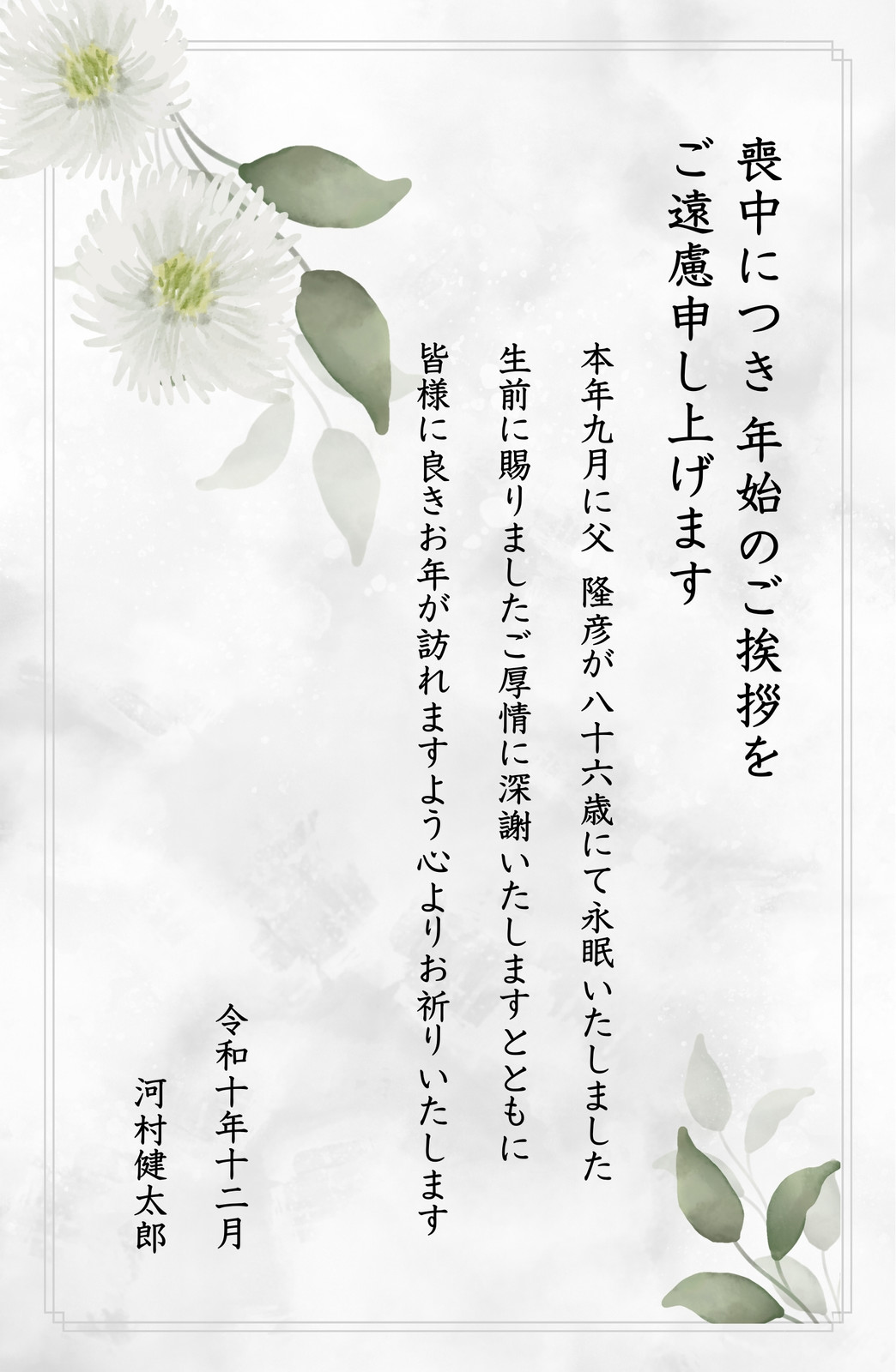 喪中はがきカメラのキタムラ年賀状2025巳年