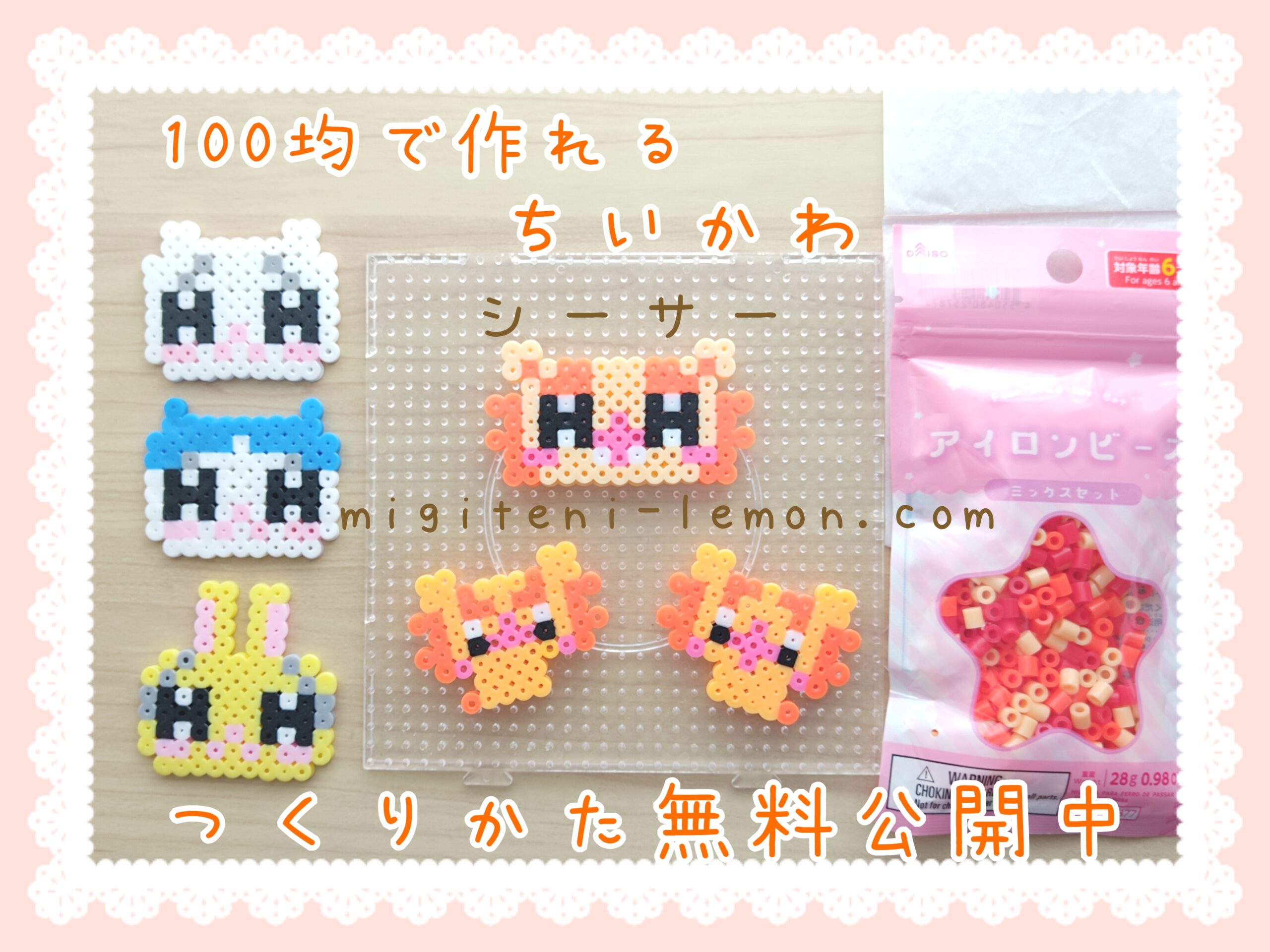 ちいかわ ちいかわ アイロンビーズ・ドット絵図案ぴっぴピクセル