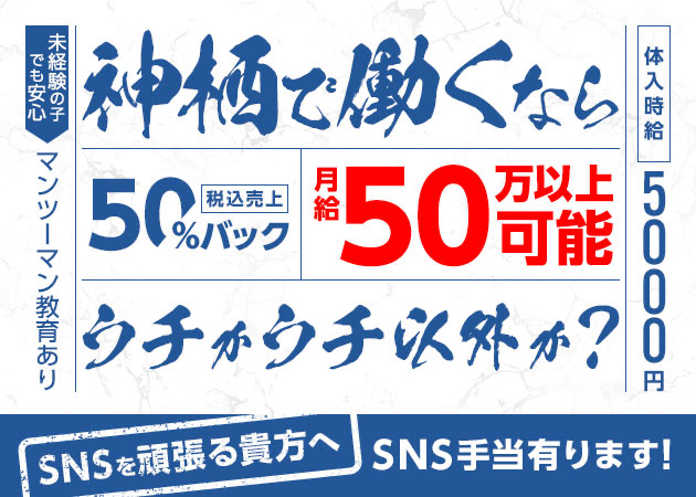 神栖・鹿嶋キャバクラ・ガールズバー・クラブ/ラウンジ・パブ/スナック求人【ポケパラ体入】